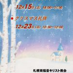 2018クリスマス表