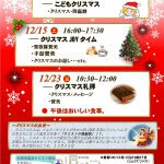 2018クリスマス裏